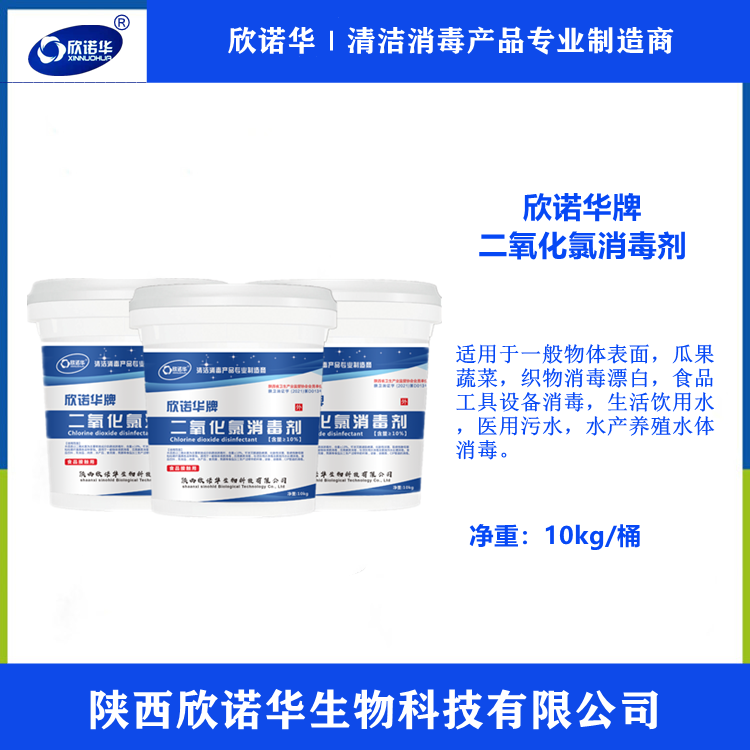 二氧化氯消毒粉廠家 二氧化氯消毒粉廠家