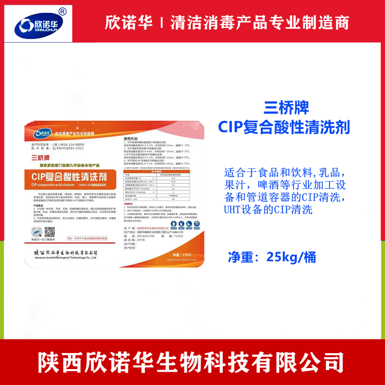 cip復(fù)合酸性清洗劑 cip復(fù)合酸性清洗劑
