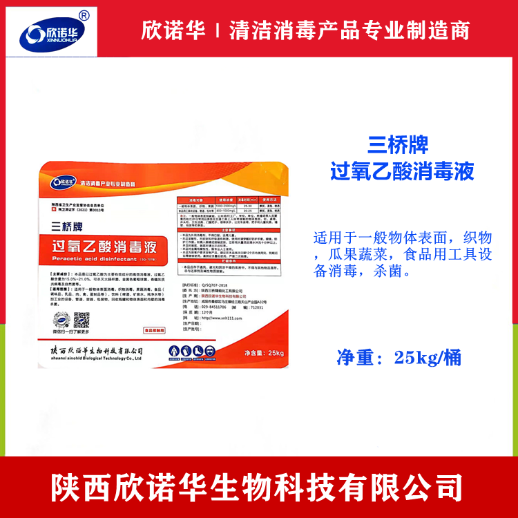 食品級(jí)過(guò)氧乙酸消毒液廠家 食品級(jí)過(guò)氧乙酸消毒液廠家