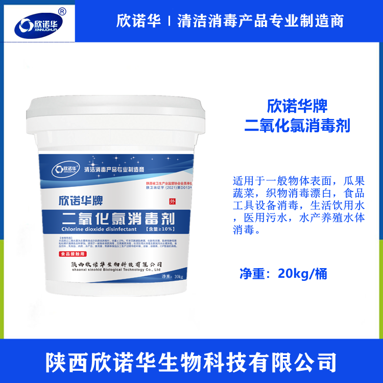 食品級(jí)二氧化氯消毒劑 食品級(jí)二氧化氯消毒劑