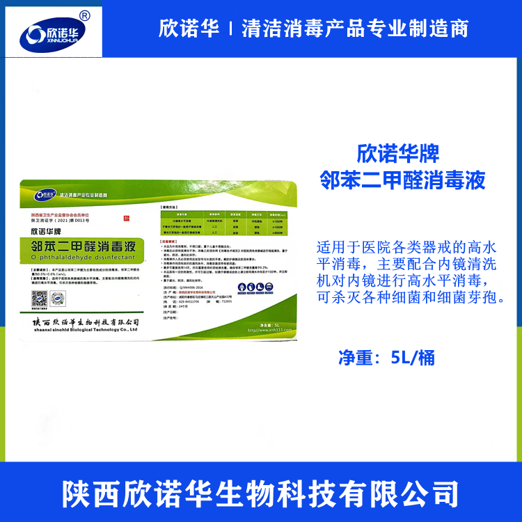 鄰苯二甲醛消毒液 鄰苯二甲醛消毒液