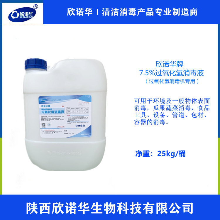 7.5%過(guò)氧化氫消毒液 7.5%過(guò)氧化氫消毒液