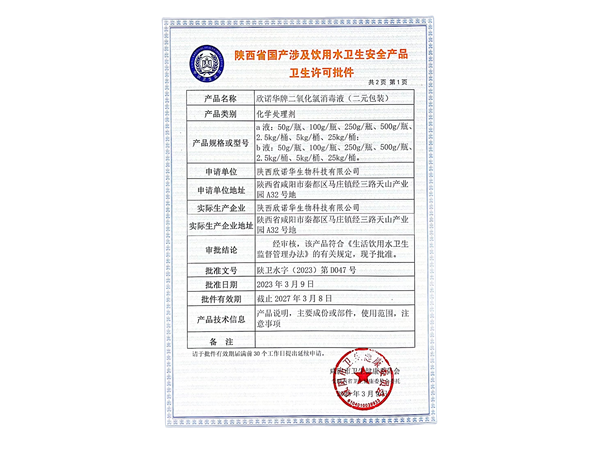 涉水二氧化氯消毒液 涉水二氧化氯消毒液