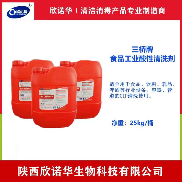 三橋牌食品工業(yè)酸性清洗劑 三橋牌食品工業(yè)酸性清洗劑