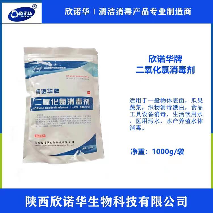 食品級二氧化氯消毒劑 食品級二氧化氯消毒劑