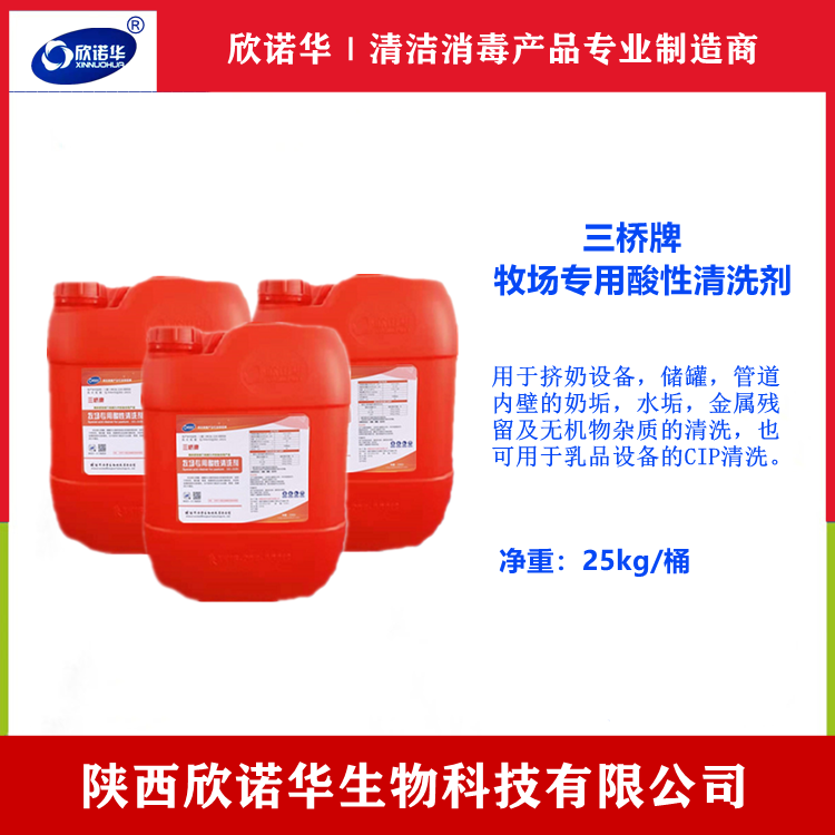 酸性清洗劑 酸性清洗劑