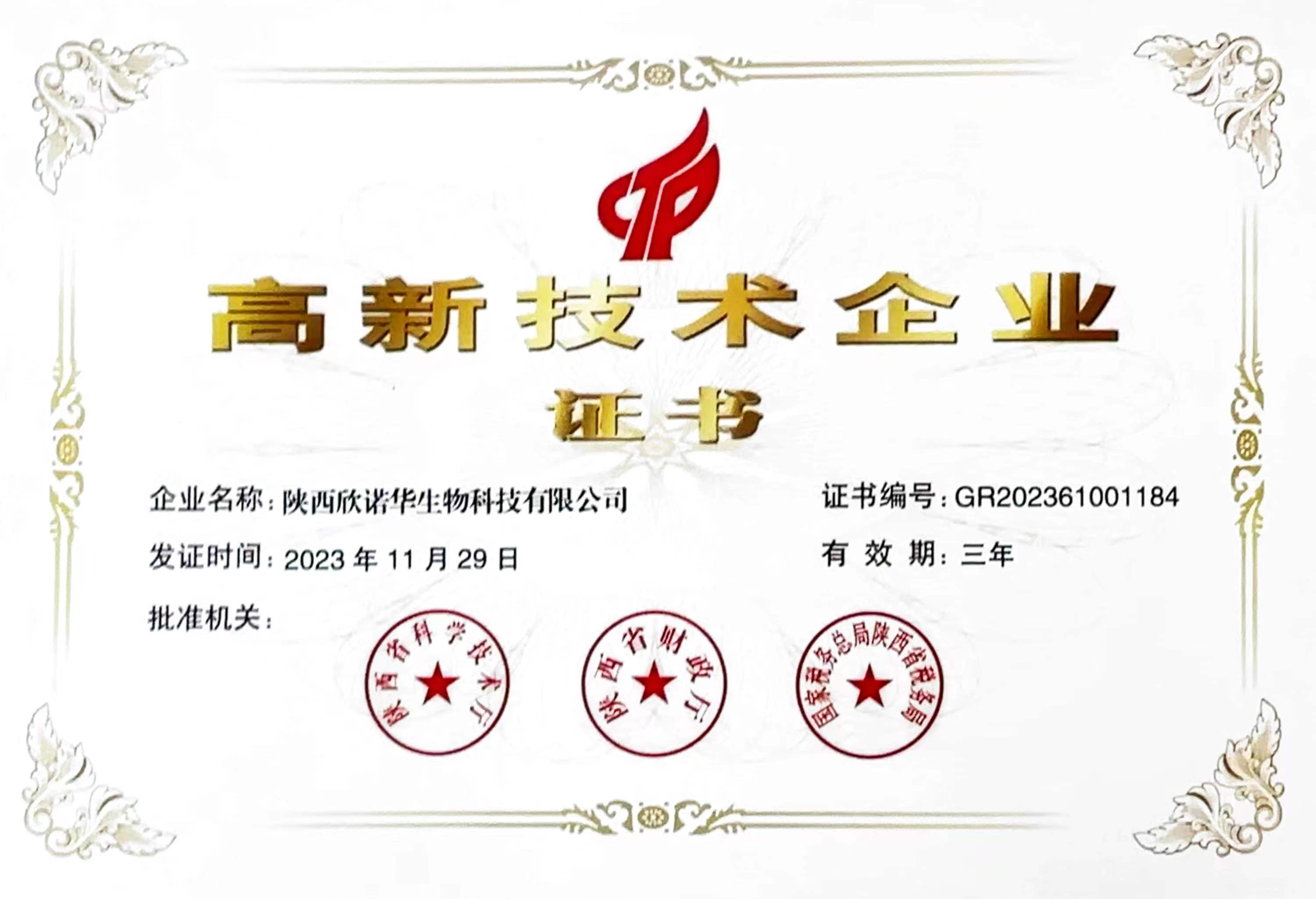 高新技術(shù)企業(yè)證書(shū)圖片 高新技術(shù)企業(yè)證書(shū)圖片