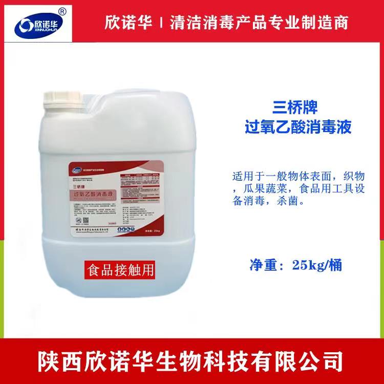 過氧乙酸消毒液 過氧乙酸消毒液