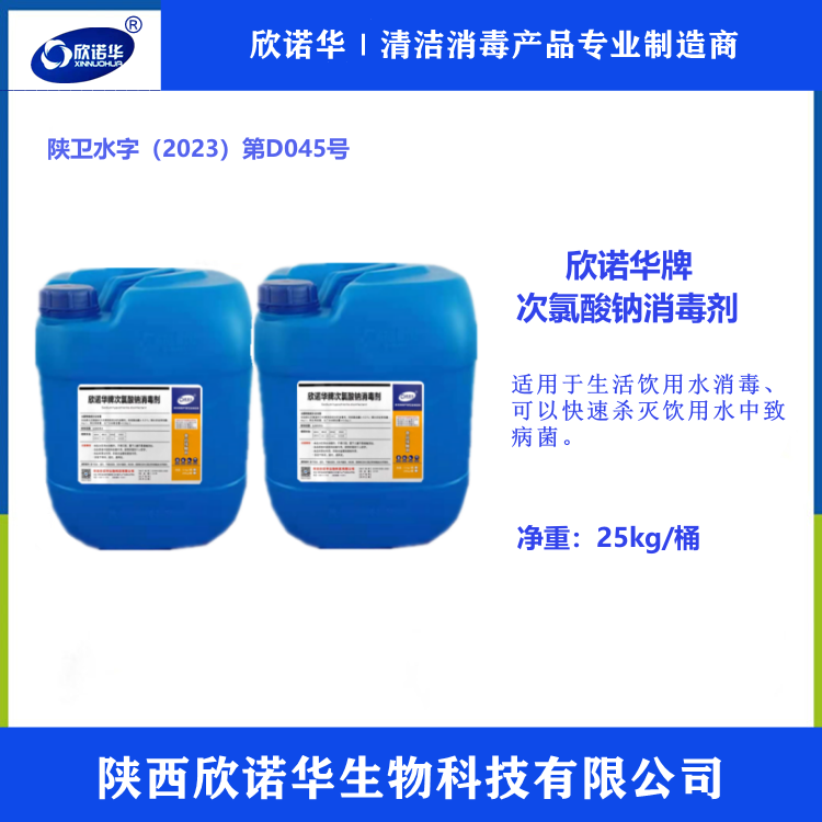 飲水級(jí)次氯酸鈉 飲水級(jí)次氯酸鈉