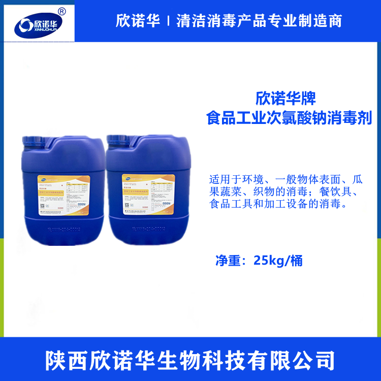 食品級(jí)次氯酸鈉 食品級(jí)次氯酸鈉