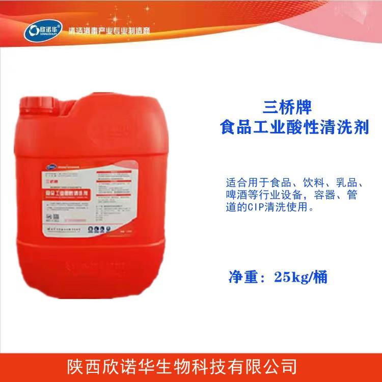 食品級(jí)清洗劑