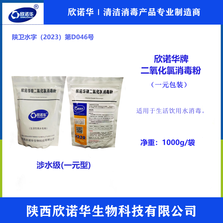 食品級消毒液 食品級消毒液